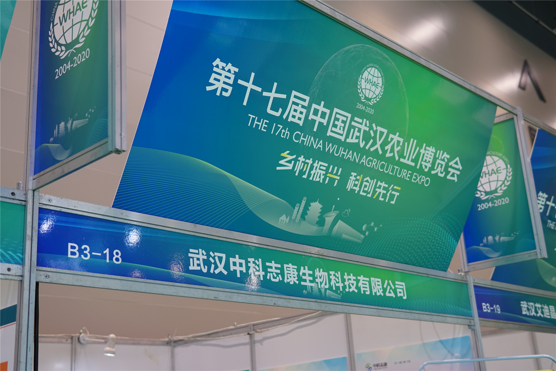 第17屆中國武漢農(nóng)業(yè)博覽會 | 中科志康食品安全檢測方案引關(guān)注！